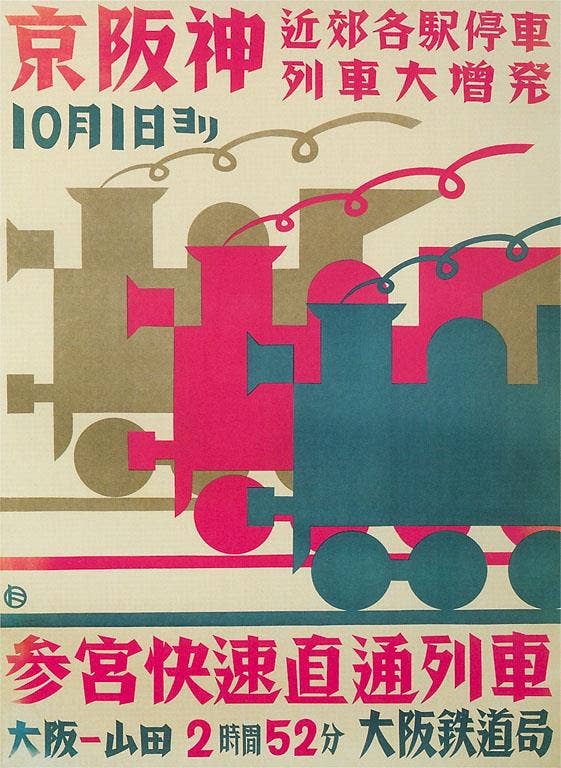 Japanese Trains Art Print