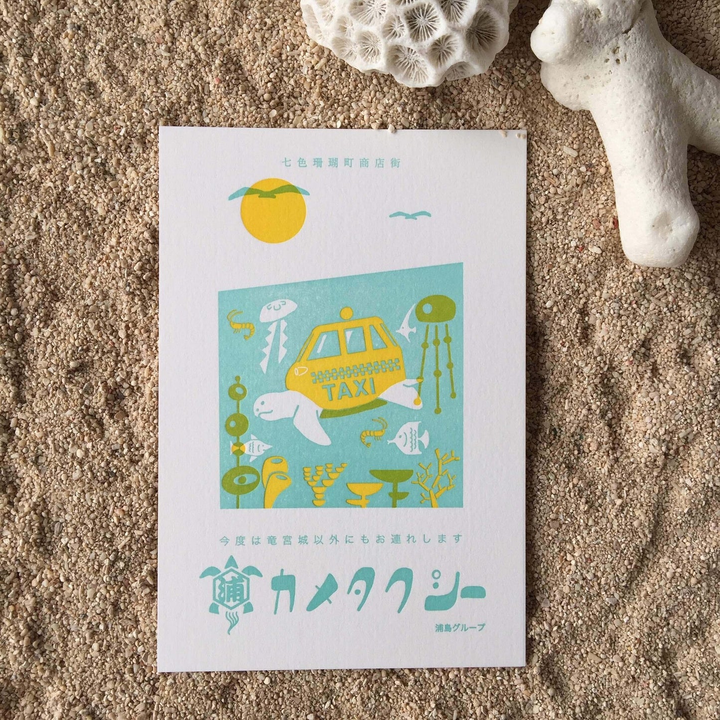 Coral Town Turtle Taxi Postcard