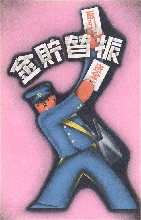 Japanese Mailman Art Print