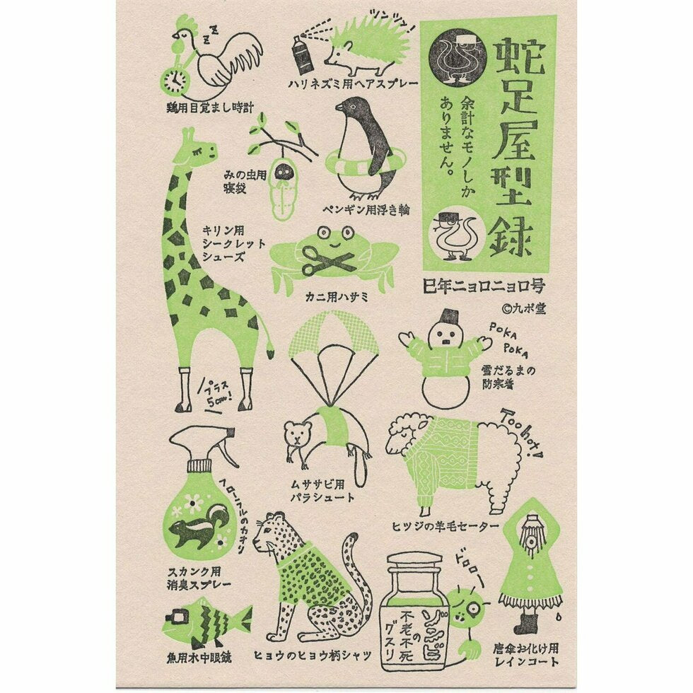 Animal Catalog Postcard